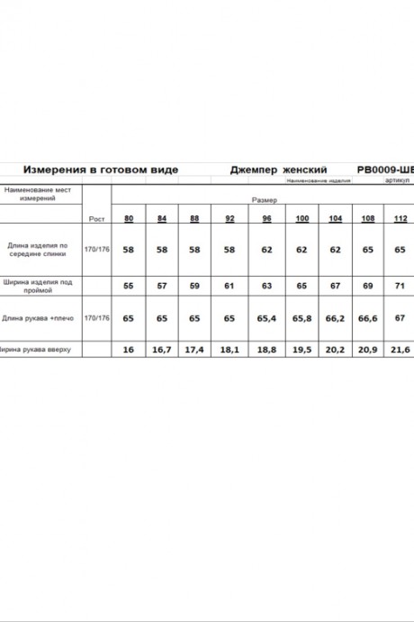 Свитер RomGil РВ0009-ШЕ5 светлый опаловый размер 40-52 #4