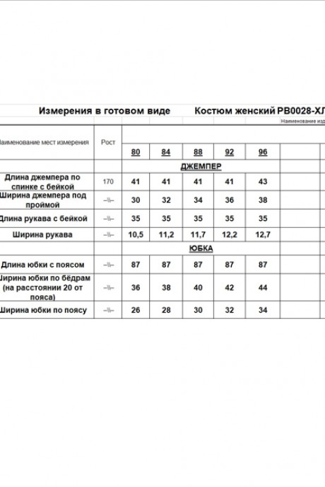 Костюм/комплект RomGil РВ0028-ХЛ2 розовый персик размер 40-46 #6