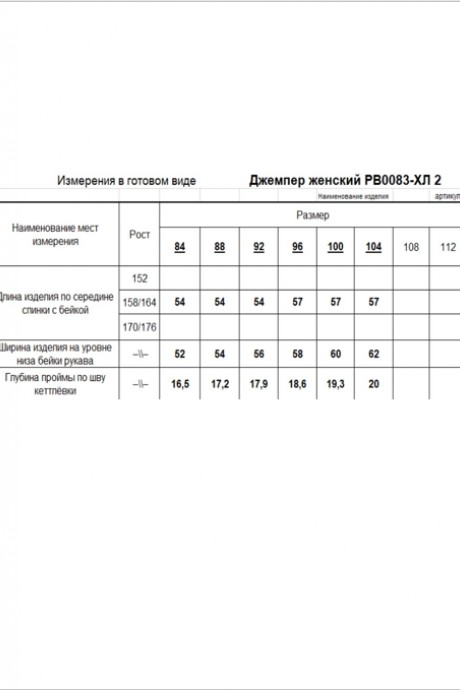 Жилетка RomGil РВ0083-ХЛ2 белый,голубой размер 42-52 #5