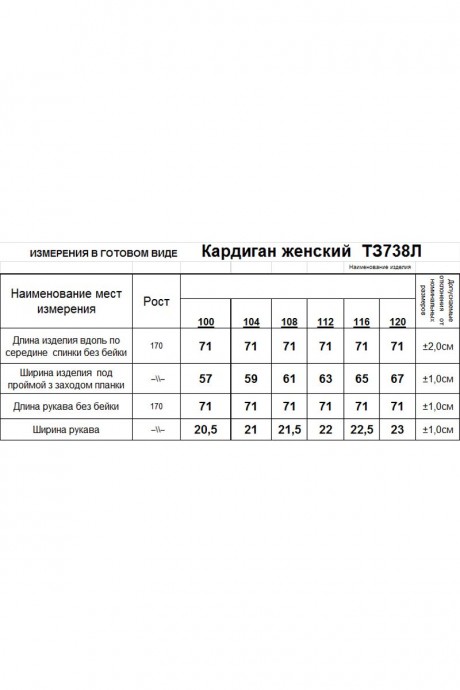 Кардиган RomGil ТЗ738Л светло-бежевый размер 50-58 #5