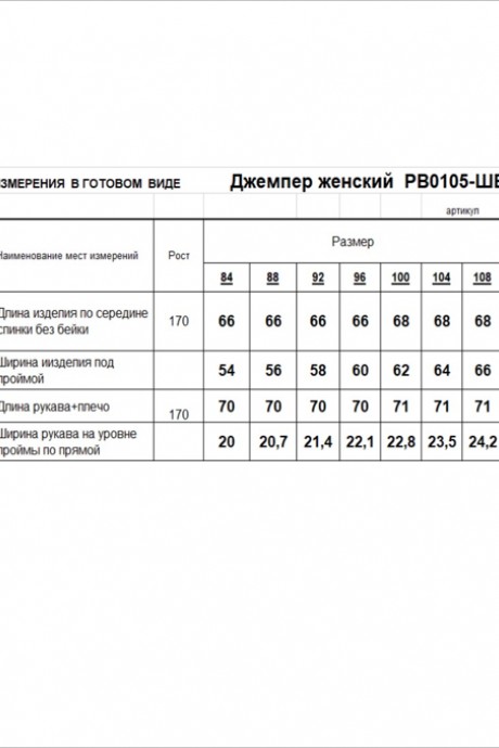 Джемпер (кофта) RomGil РВ0105-ШЕ5 светло-серый размер 42-54 #6