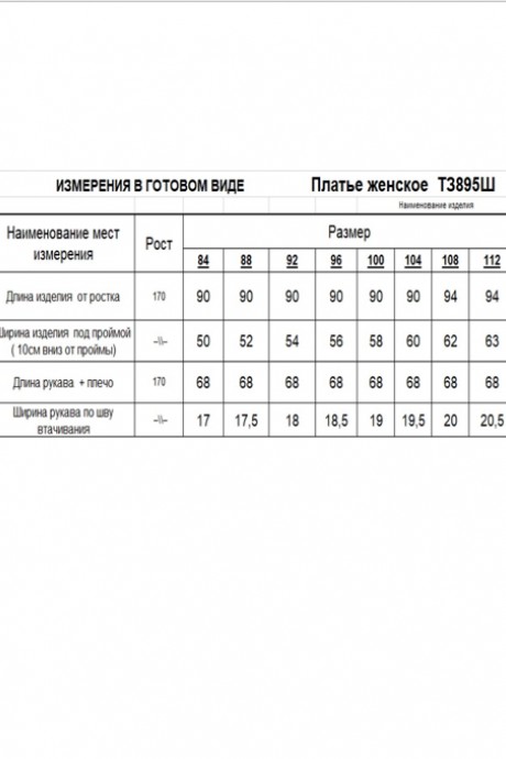 Платье RomGil ТЗ895Ш светлый опаловый размер 42-56 #6