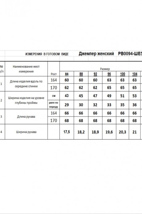 Свитер RomGil РВ0094-ШЕ5 светлый опаловый размер 42-50 #7