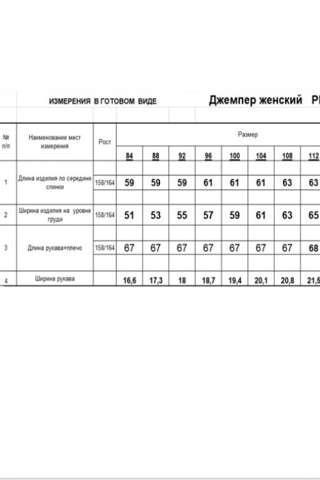 Свитер RomGil РВ0088-ШЕ5 светло-бежевый размер 42-52 #6