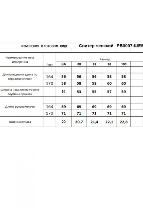 Свитер RomGil РВ0097-ШЕ5 светлый опаловый размер 42-48 #7