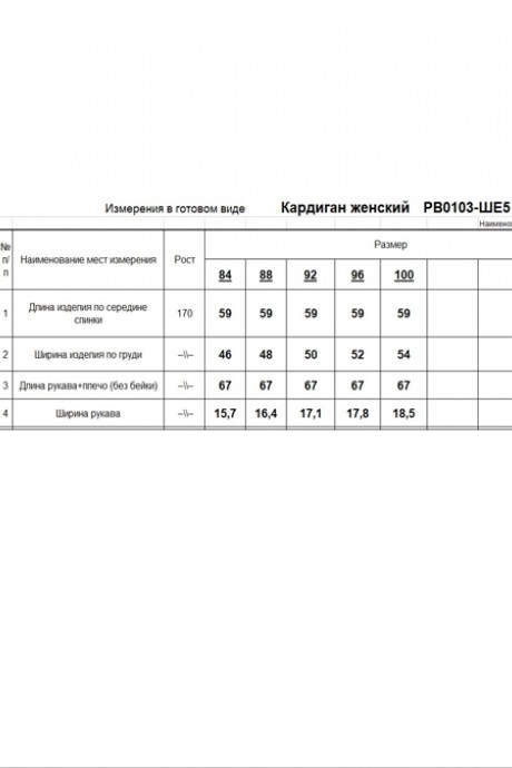 Кардиган RomGil РВ0103-ШЕ5 серый, белый размер 42-50 #7