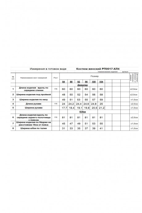 Костюм/комплект RomGil РП0017-ХЛ4 двойка Темно-зеленый размер 42-48 #5