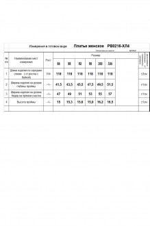 RomGil РВ0216-ХЛ4 #7