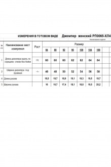 RomGil РП0065-ХЛ4 #4