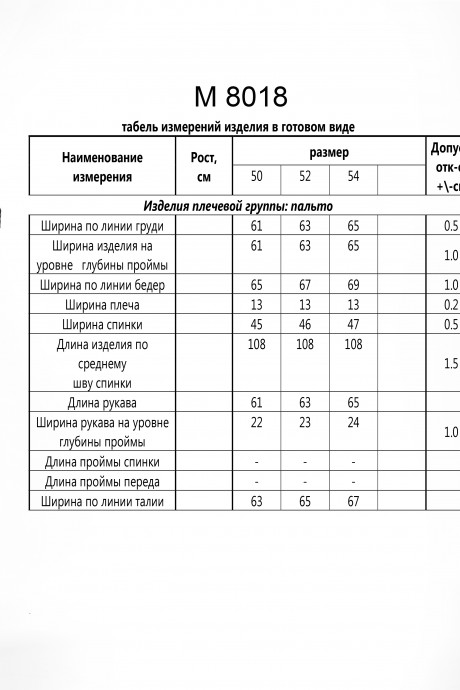 Пальто Lady Secret 8018 Чёрный размер 50-54 #6