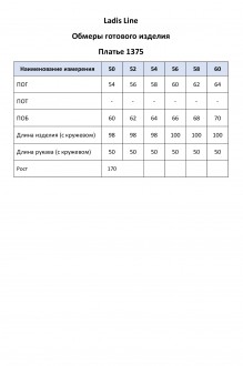 Ладис Лайн 1375 #6