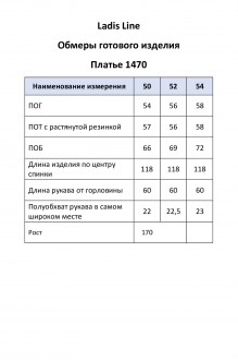 Ладис Лайн 1470 #5