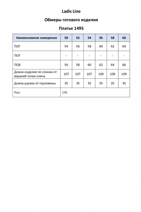 Платье Ладис Лайн 1495 натуральный, черный размер 50-60 #8