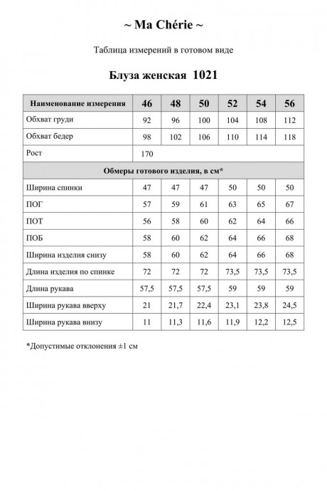 Рубашка Ma Cherie 1021 чёрный размер 46-56 #8