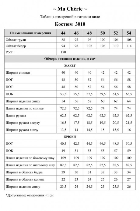 Костюм/комплект Ma Cherie 3010 двойка лаванда размер 44-54 #6