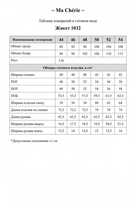 Жакет (пиджак) Ma Cherie 1032 голубой размер 44-54 #7