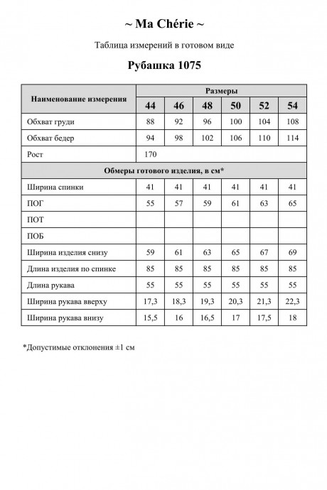 Рубашка Ma Cherie 1075 красный размер 44-54 #4