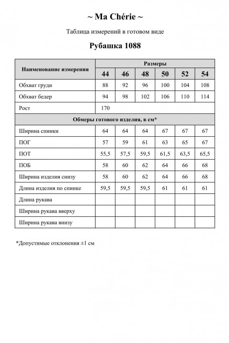 Блузка Ma Cherie 1088 василёк размер 44-54 #4