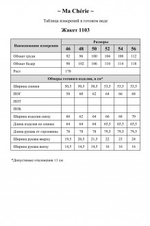 Ma Cherie 1103 #7