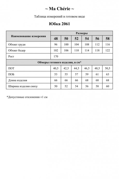 Юбка Ma Cherie 2061 хаки размер 48-58 #8