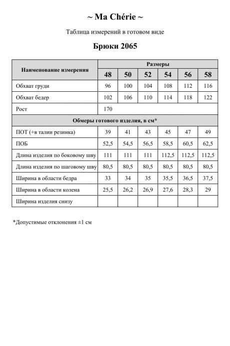 Брюки Ma Cherie 2065 темно-синий размер 48-58 #4