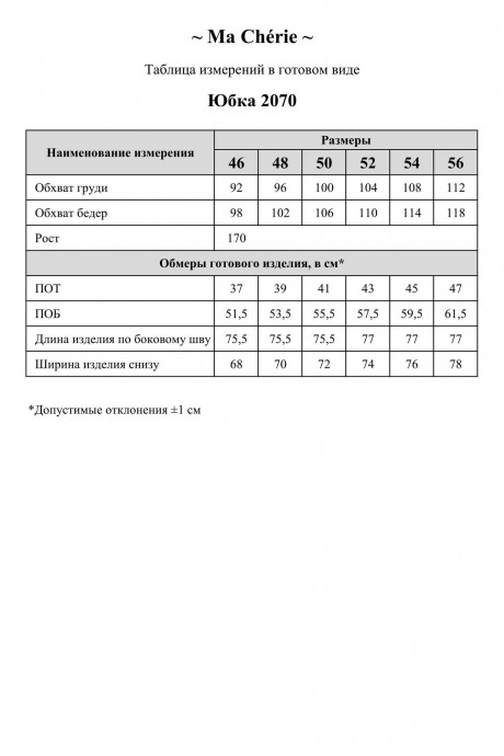 Юбка Ma Cherie 2070 черный размер 46-56 #7