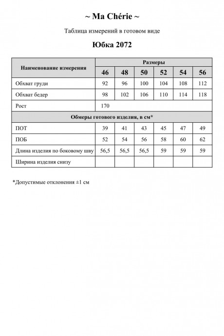 Юбка Ma Cherie 2072 черный размер 46-56 #6