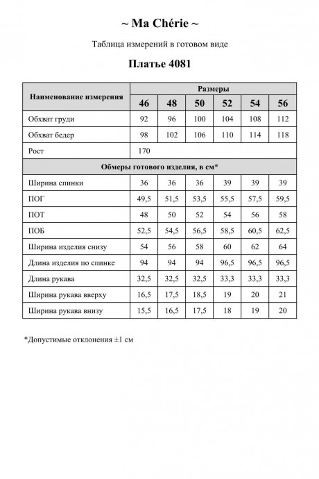 Платье Ma Cherie 4081 черный размер 46-56 #7