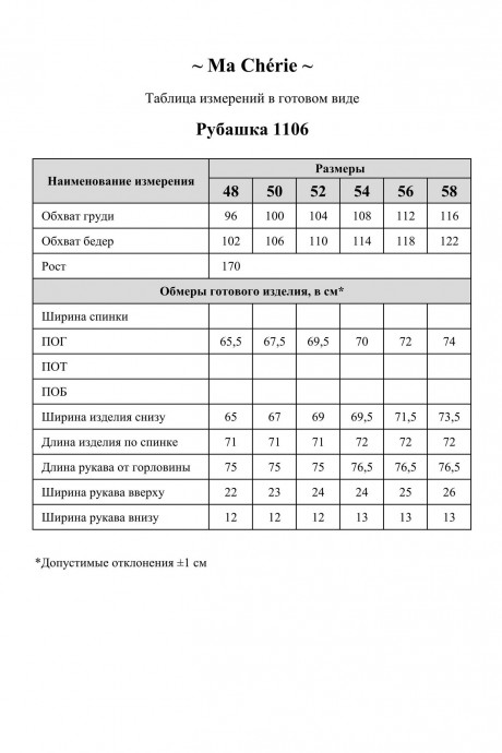 Рубашка Ma Cherie 1106 синий размер 48-58 #10