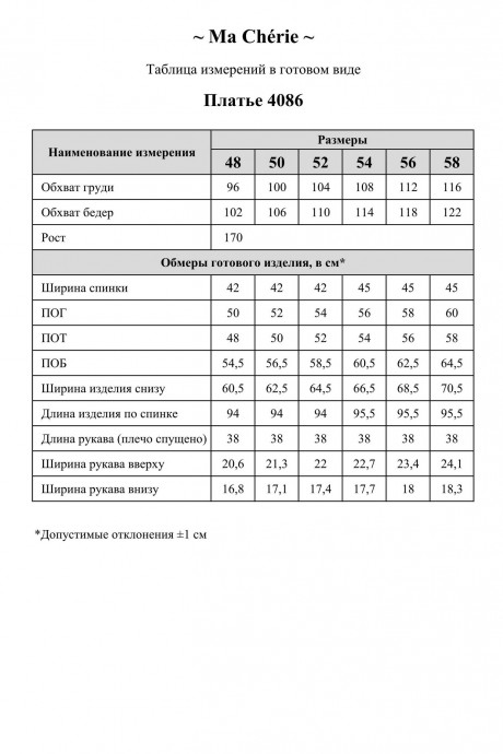 Платье Ma Cherie 4086 черный размер 48-58 #10