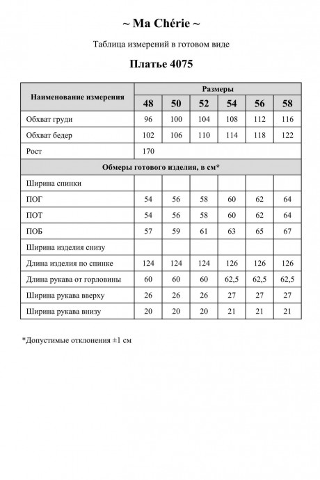 Платье Ma Cherie 4075 темно - синий размер 48-58 #7