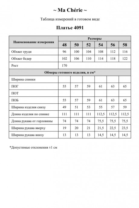 Платье Ma Cherie 4091 голубой размер 48-58 #8