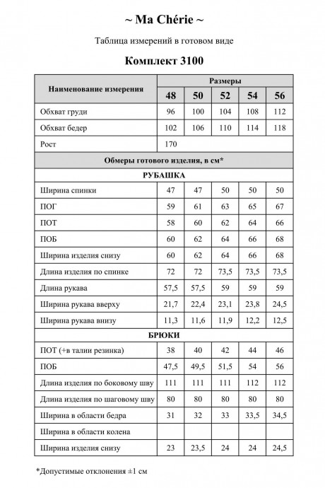 Костюм/комплект Ma Cherie 3100 двойка черный размер 46-56 #8