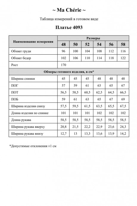 Платье Ma Cherie 4093 фуксия размер 48-58 #7