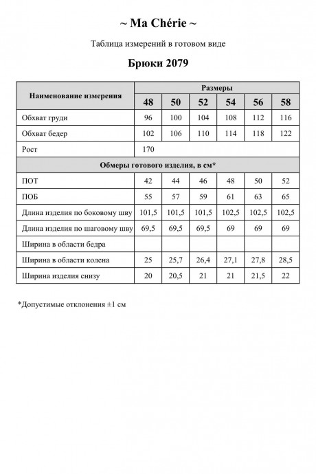 Брюки Ma Cherie 2079 голубой размер 48-58 #7