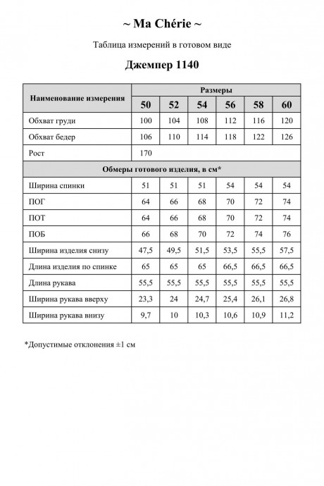 Джемпер (кофта) Ma Cherie 1140 белый размер 50-60 #7