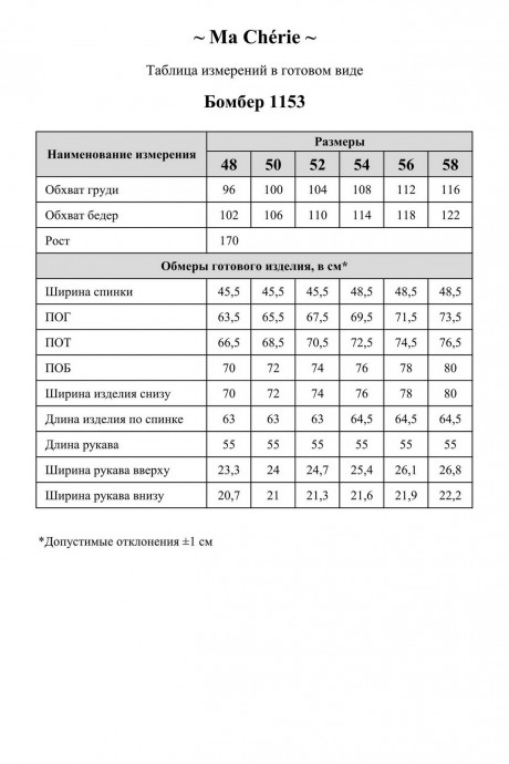 Бомбер Ma Cherie 1153 голубой размер 48-58 #9