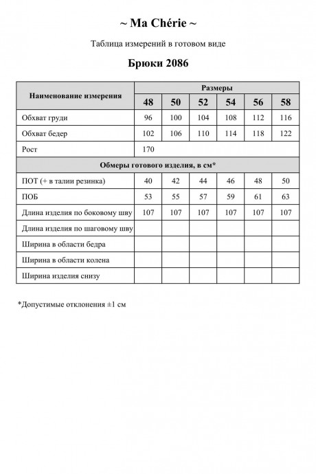 Брюки Ma Cherie 2086 голубой размер 48-58 #8