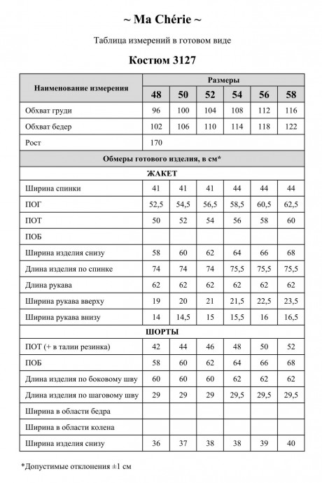 Костюм Ma Cherie 3127 двойка бежевый размер 48-58 #9