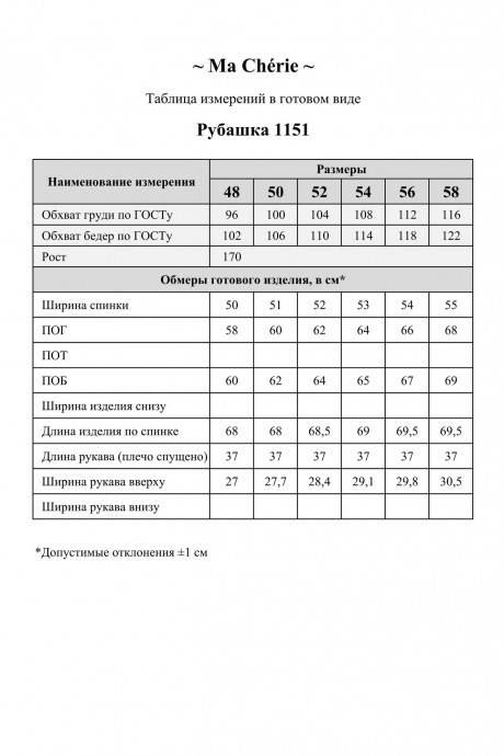 Рубашка Ma Cherie 1151 терракот размер 48-58 #8