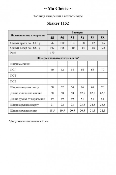 Бомбер Ma Cherie 1152 голубой размер 48-58 #8