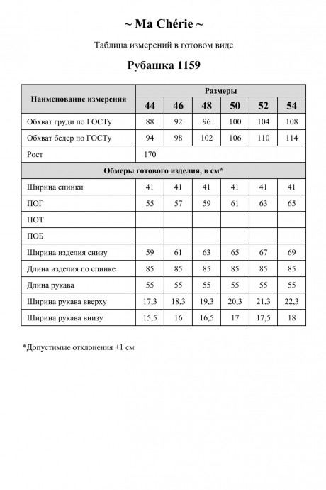 Рубашка Ma Cherie 1159 темно-синий размер 50-54 #8
