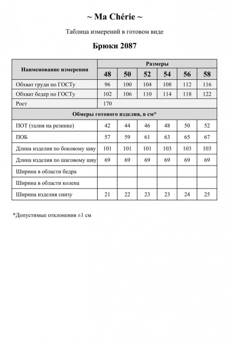 Брюки Ma Cherie 2087 голубой размер 48-58 #8