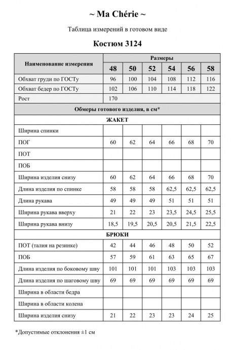 Костюм/комплект Ma Cherie 3124 двойка голубой размер 48-58 #10