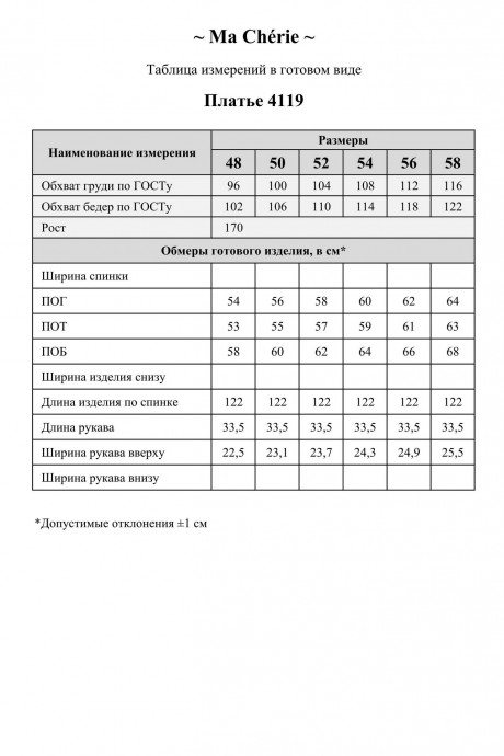 Платье Ma Cherie 4119 черный размер 48-58 #9