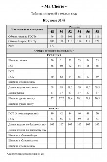 Ma Cherie 3145 двойка #9