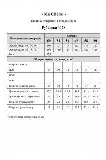 Ma Cherie 1178 #9