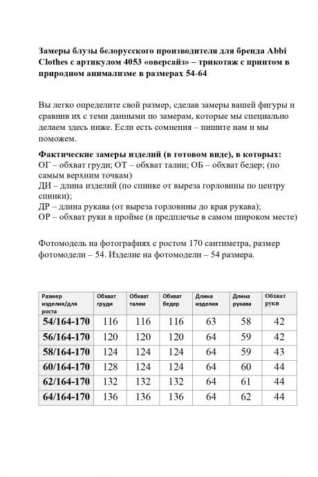 Блузка Abbi 4053 мультиколор размер 54-64 #9