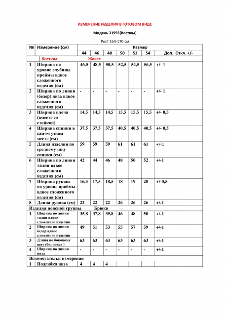 Костюм/комплект LeNata 31993 пудра размер 44-54 #5