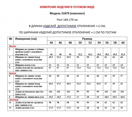 Костюм/комплект LeNata 31879 бежевый размер 44-48 #5